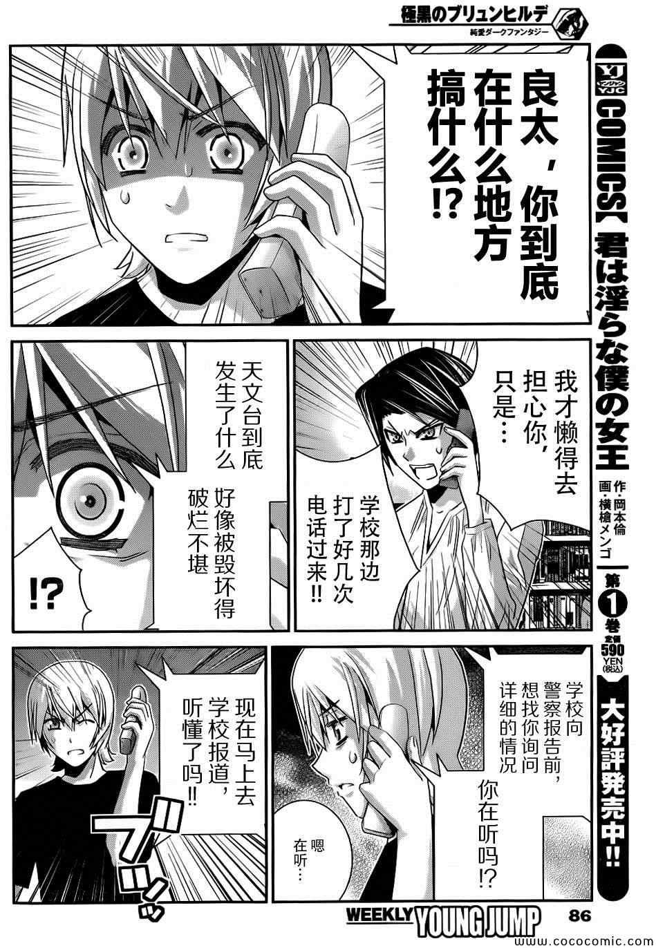 第81话 决心和觉悟