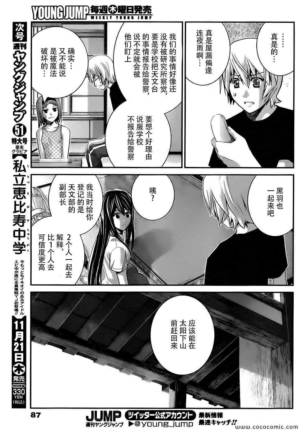 第81话 决心和觉悟
