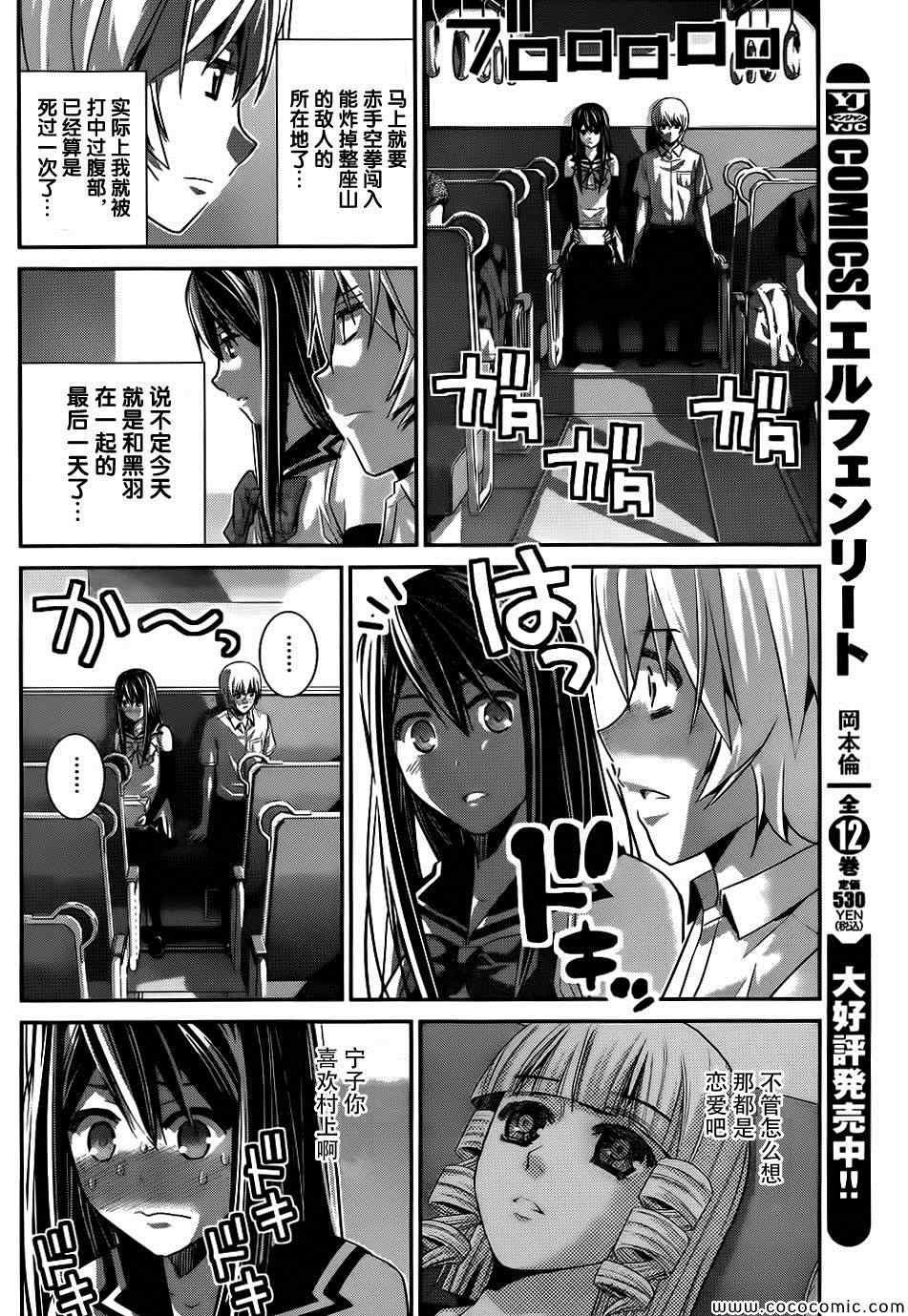 第81话 决心和觉悟