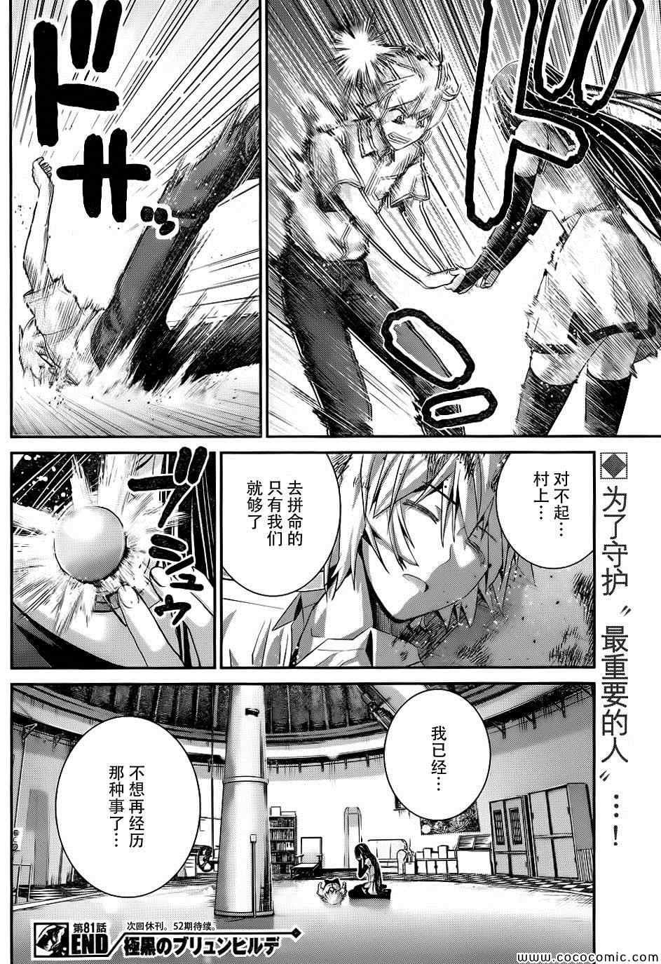 第81话 决心和觉悟