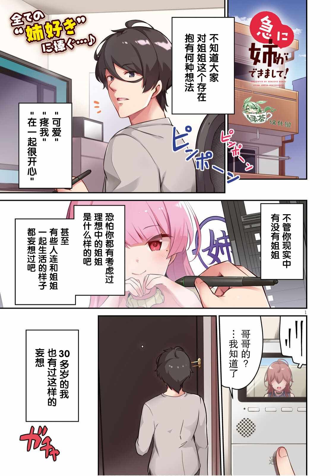 第1话 突然有了姐姐