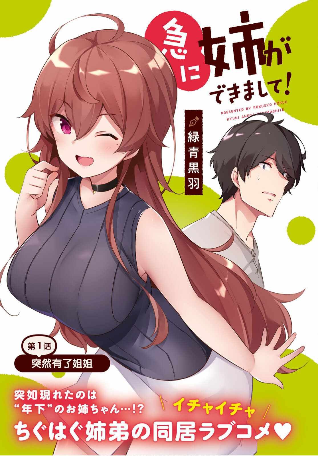 第1话 突然有了姐姐