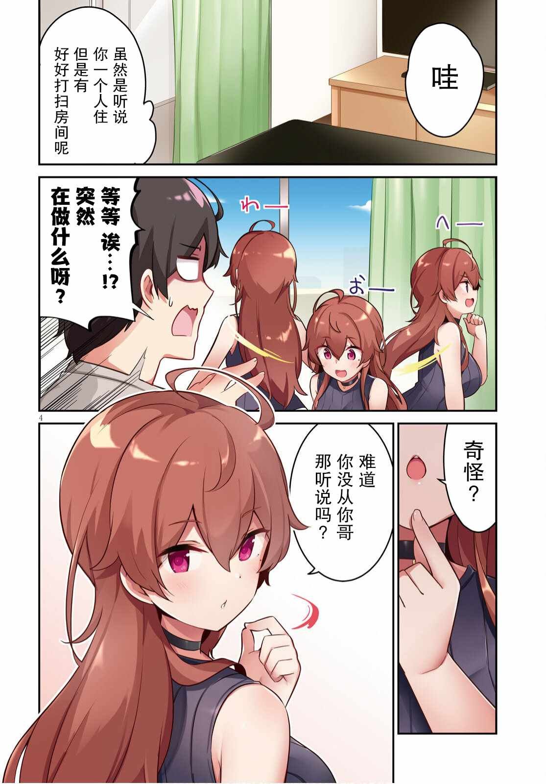 第1话 突然有了姐姐
