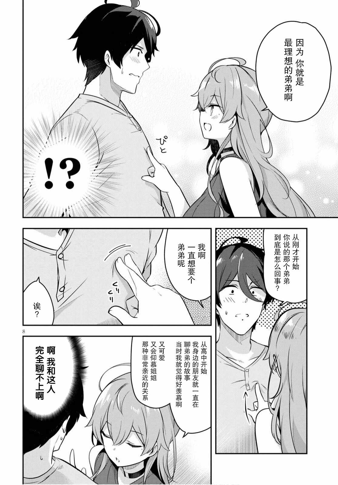第1话 突然有了姐姐