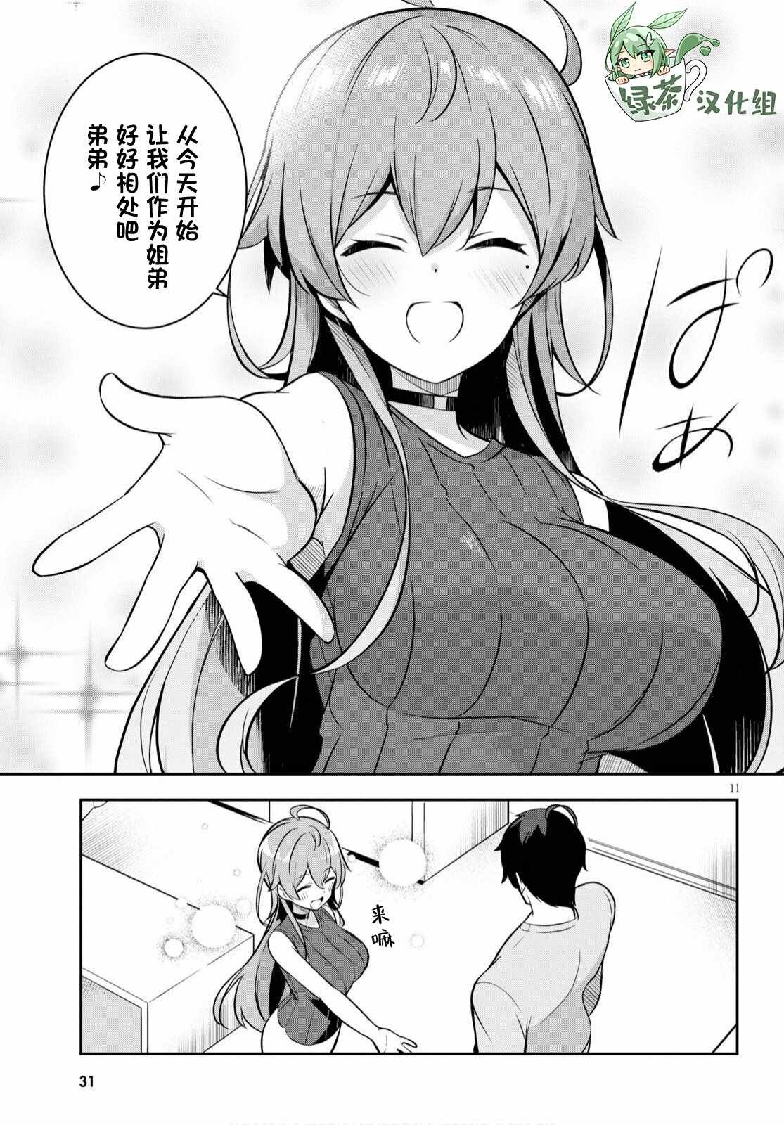 第1话 突然有了姐姐