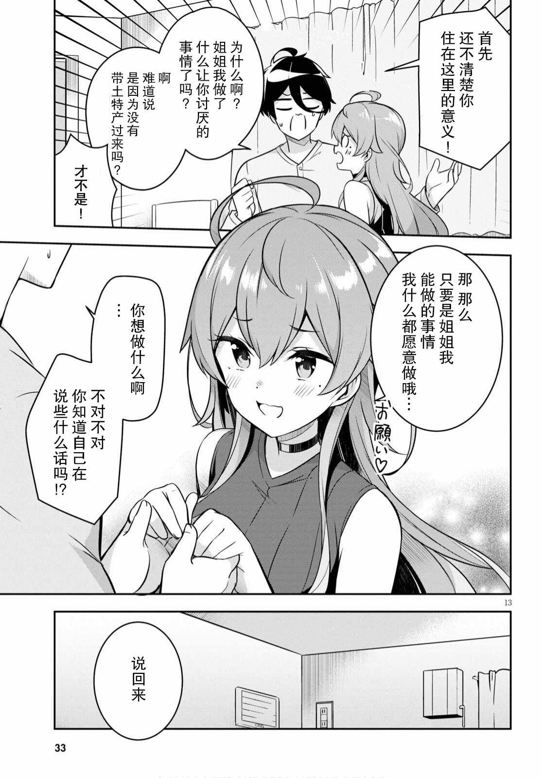 第1话 突然有了姐姐