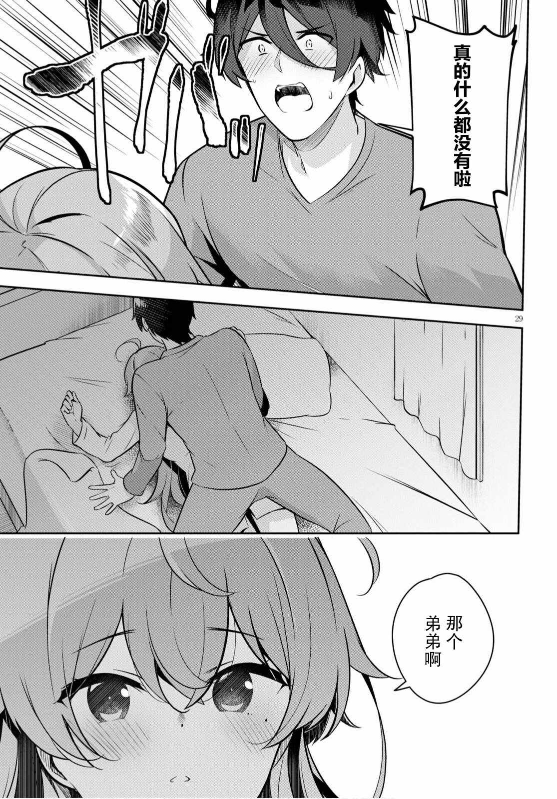 第1话 突然有了姐姐