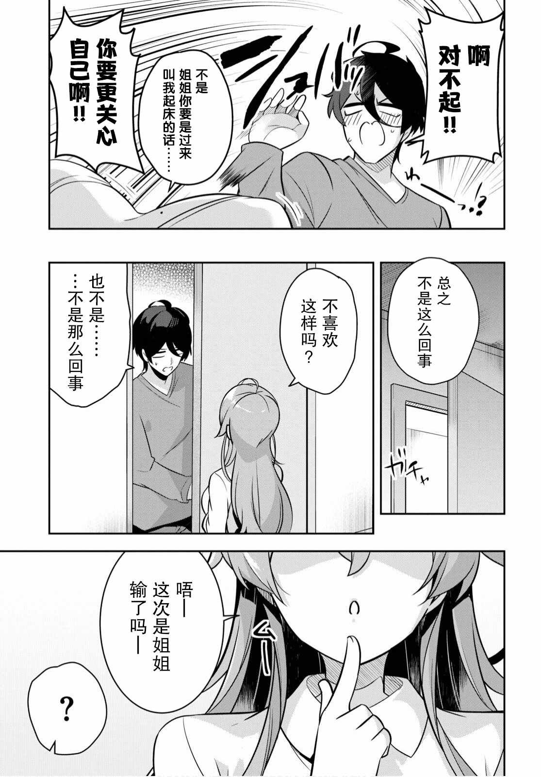 第1话 突然有了姐姐