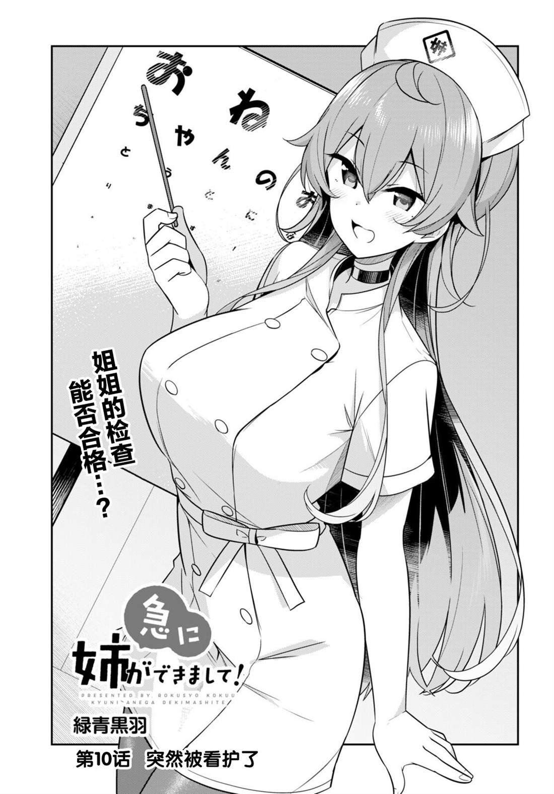第10话 突然被看护了