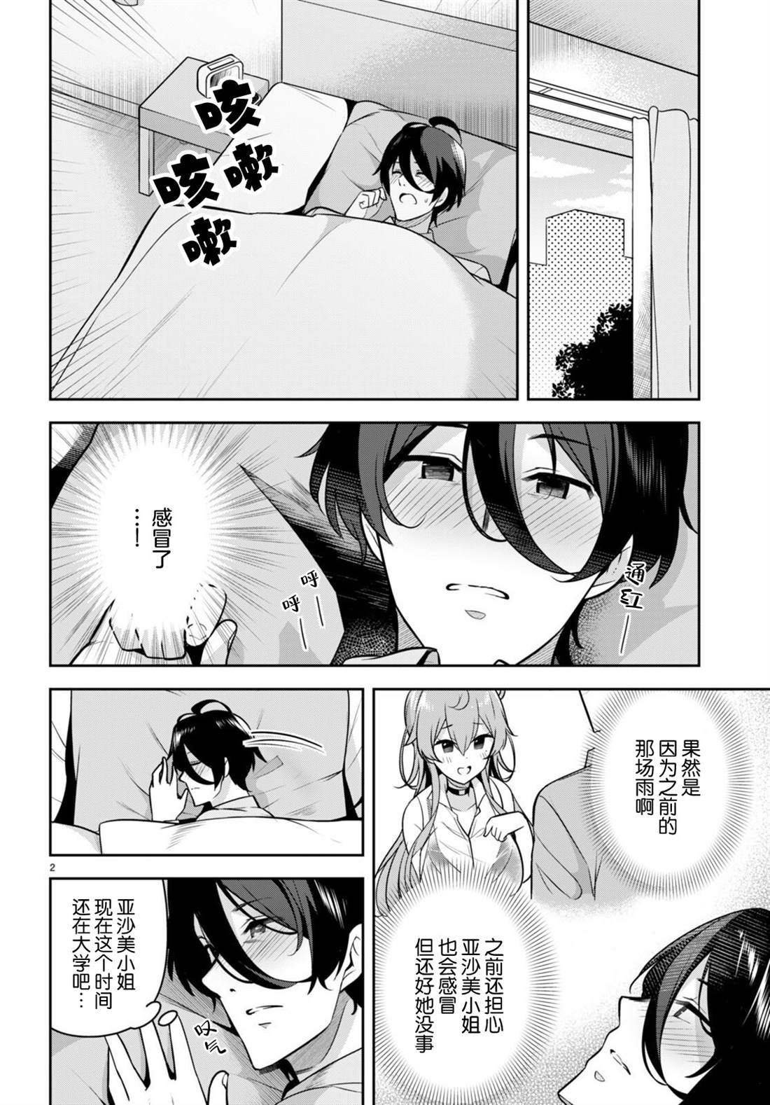 第10话 突然被看护了