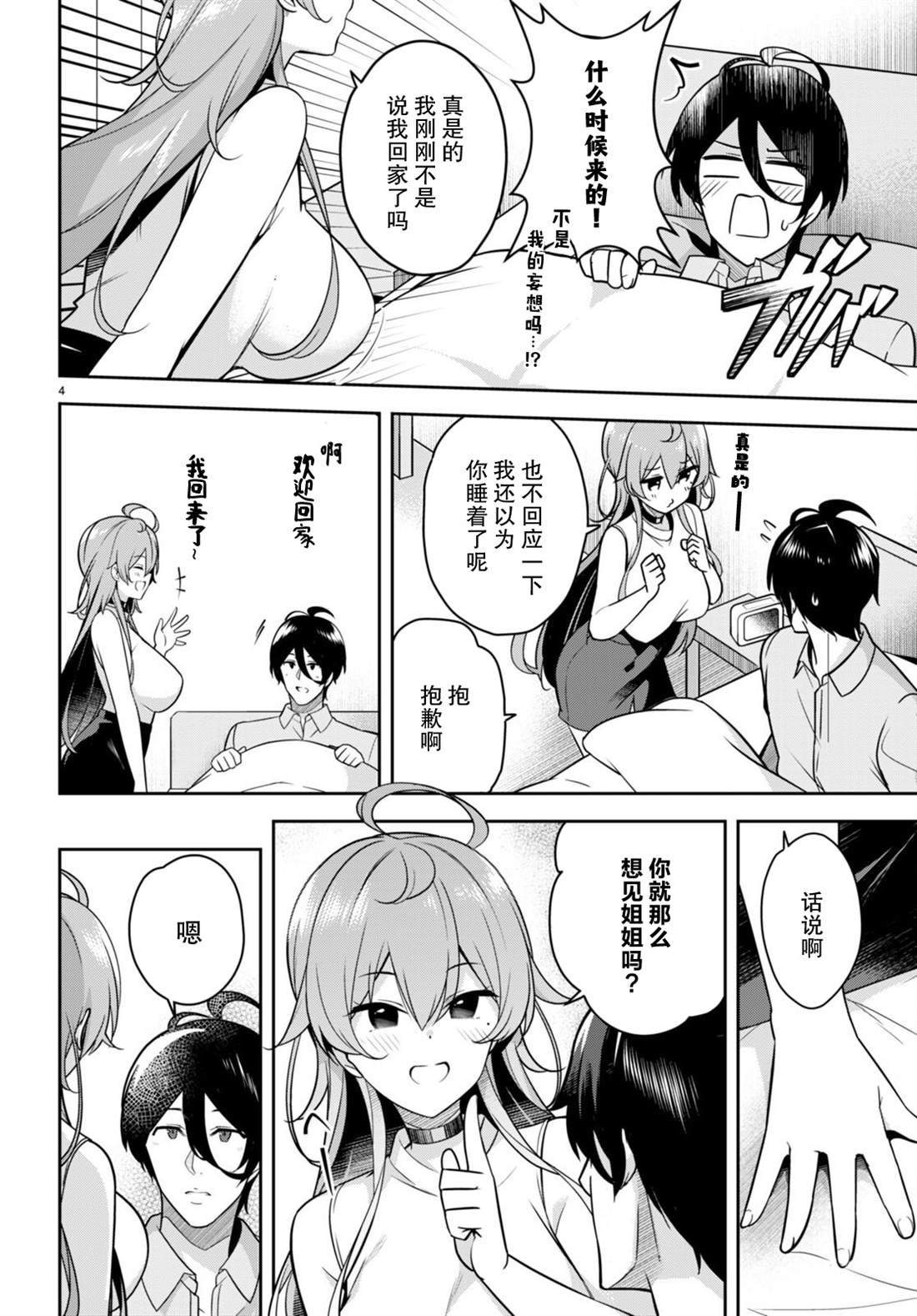 第10话 突然被看护了