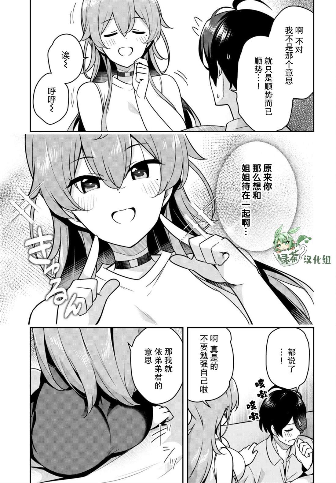 第10话 突然被看护了