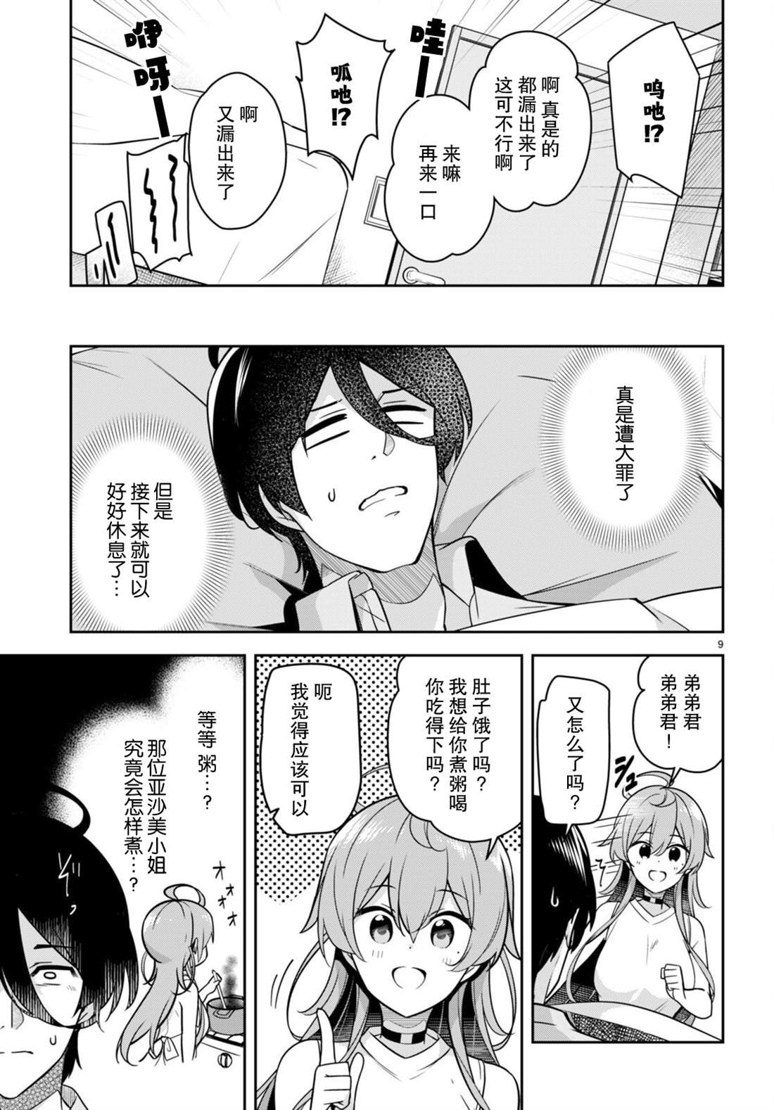 第10话 突然被看护了