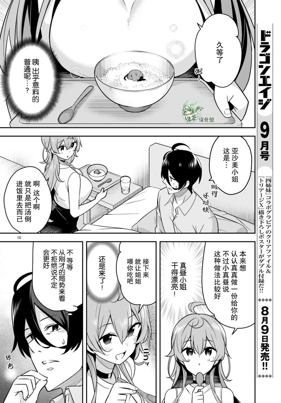 第10话 突然被看护了