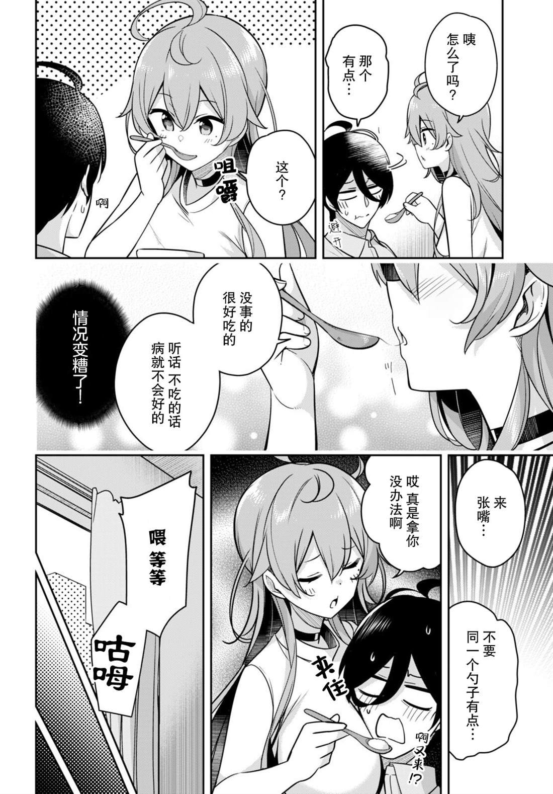 第10话 突然被看护了
