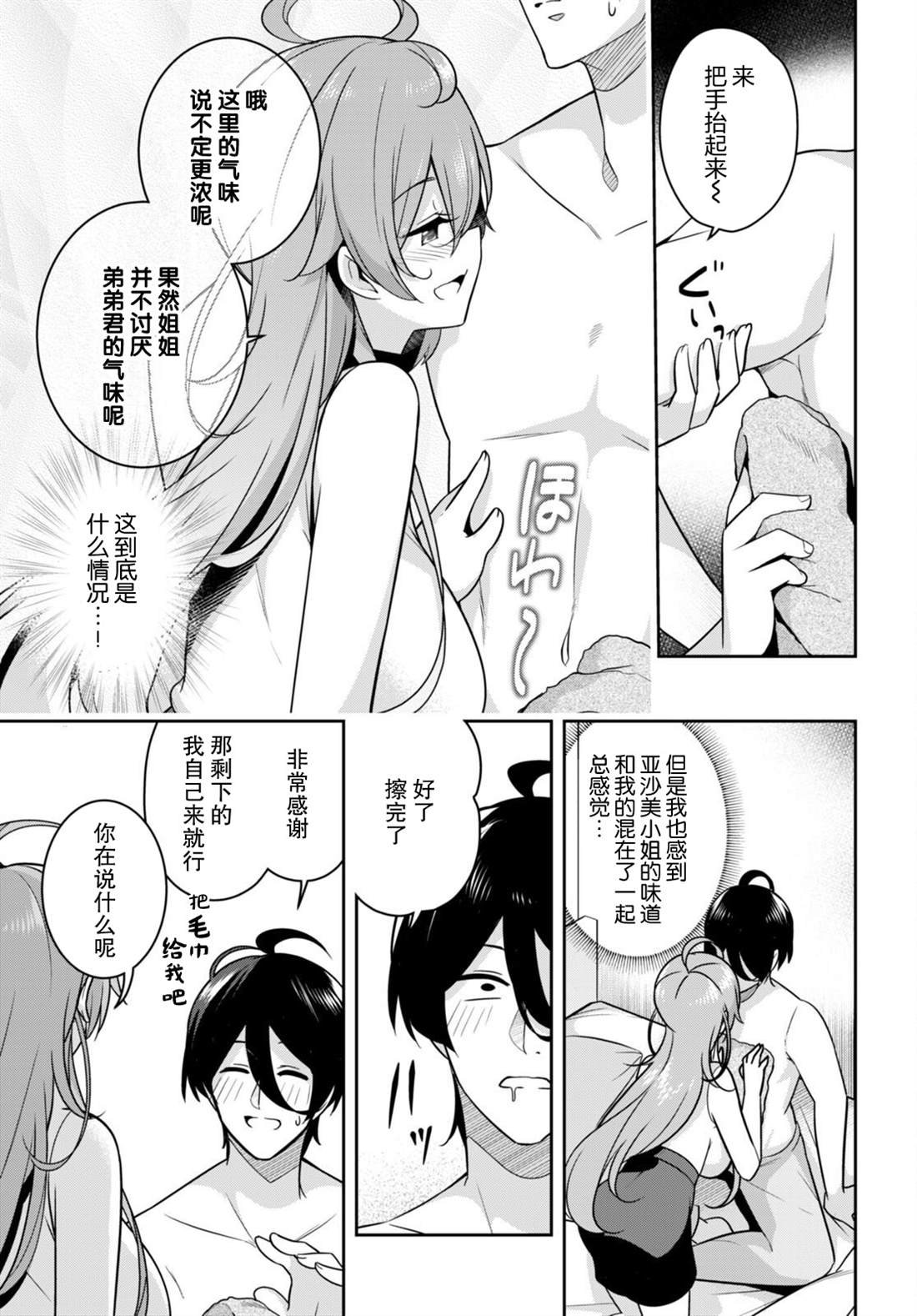 第10话 突然被看护了