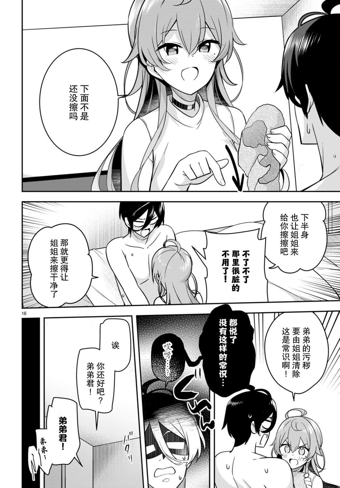 第10话 突然被看护了