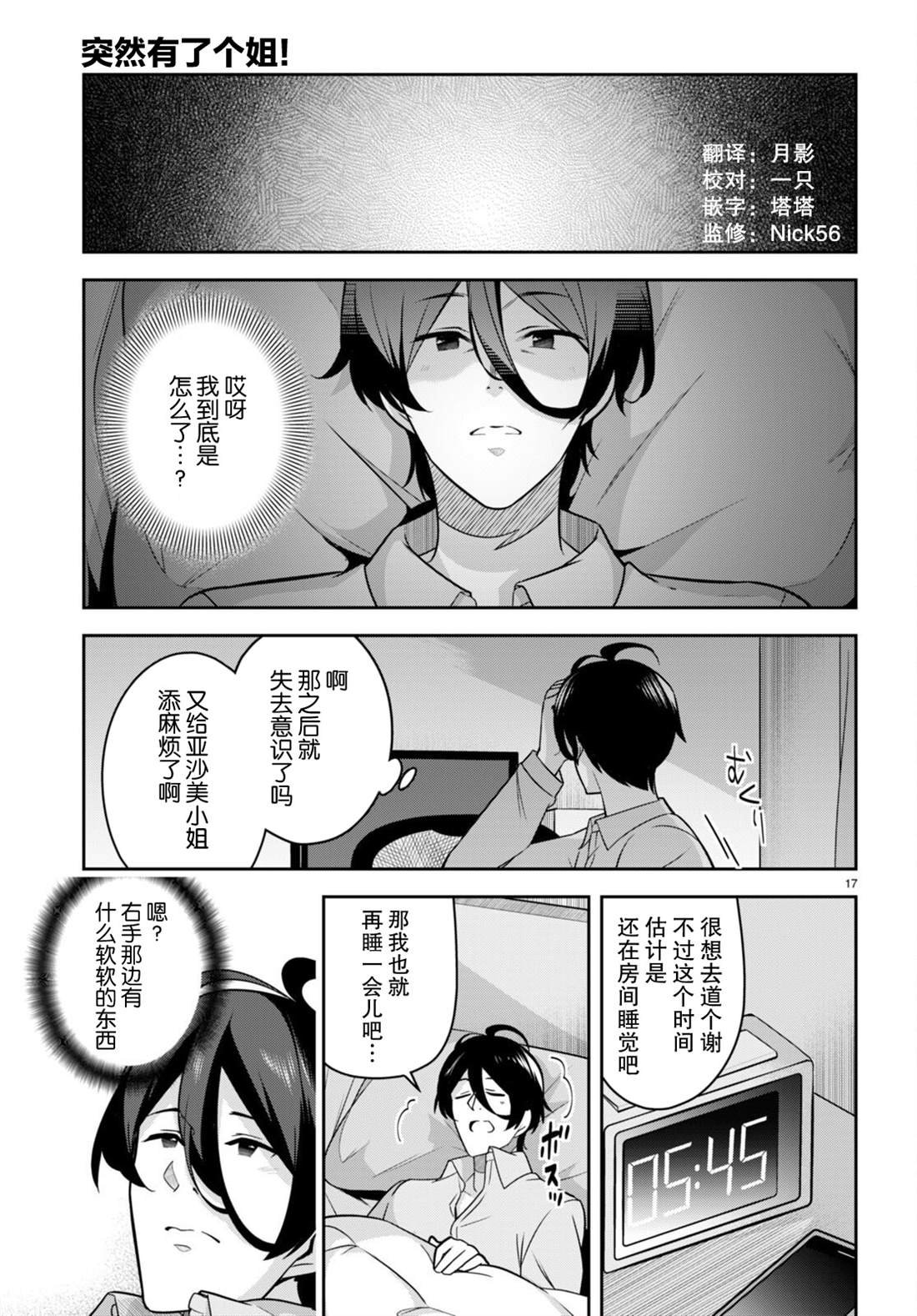 第10话 突然被看护了