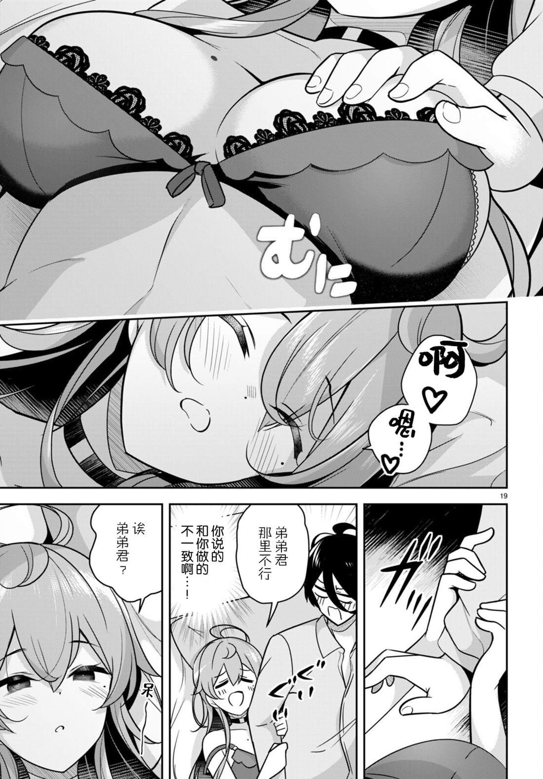 第10话 突然被看护了
