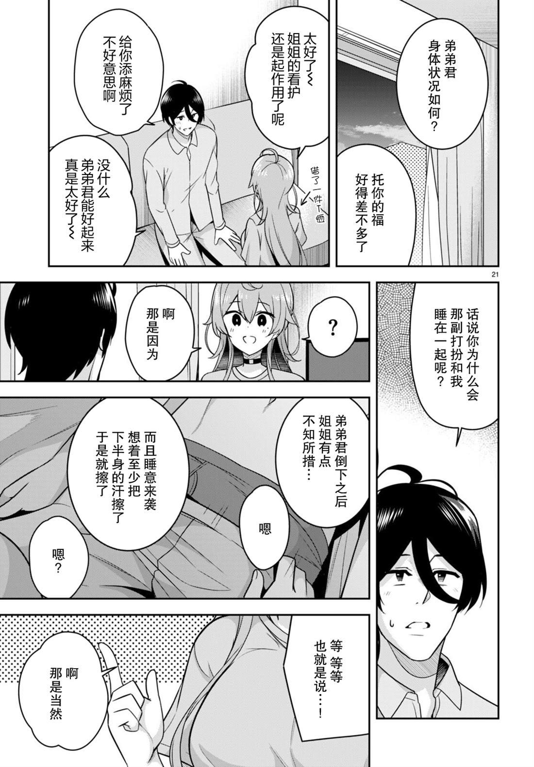 第10话 突然被看护了