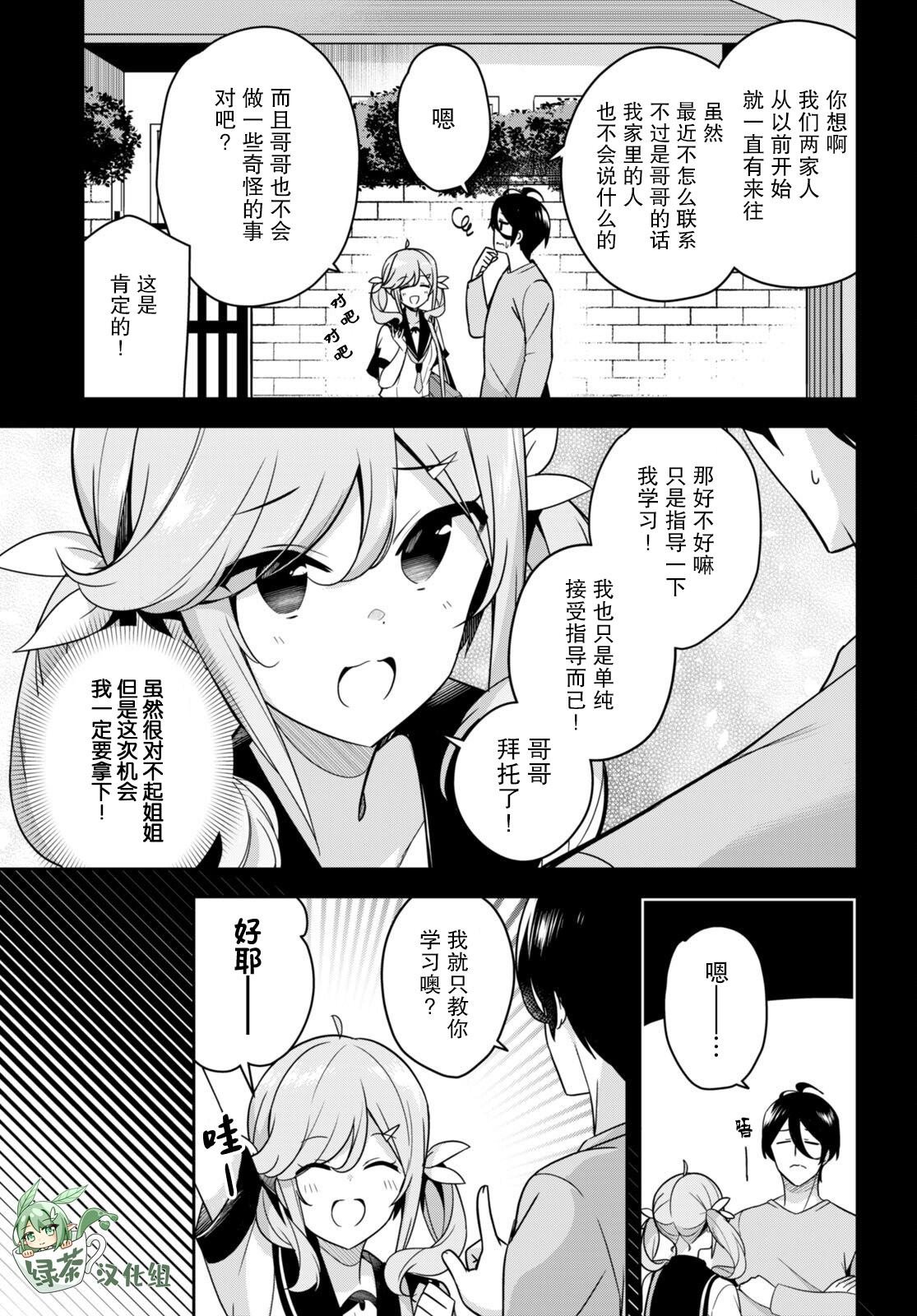 第11话 突然成了家庭教师