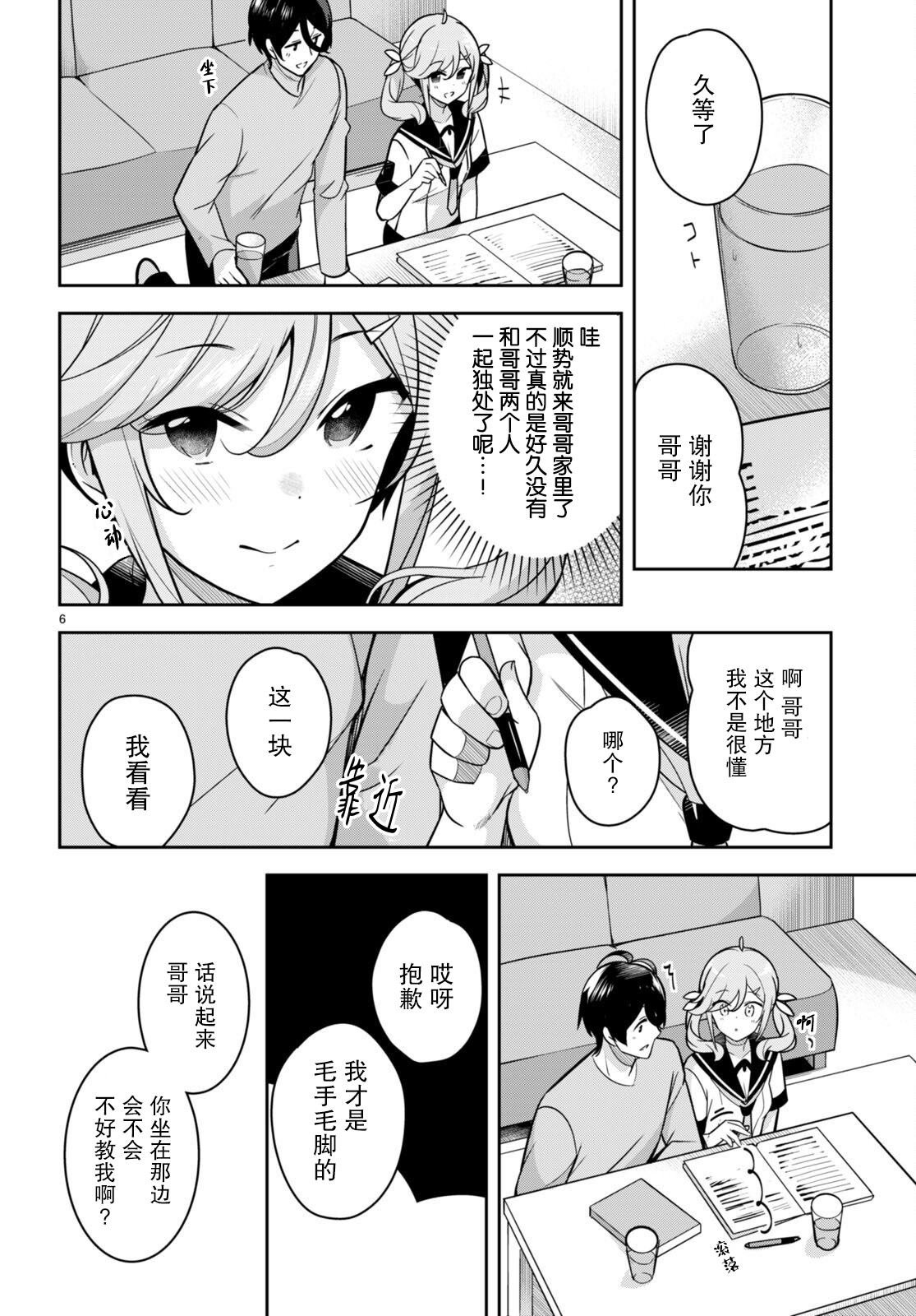 第11话 突然成了家庭教师