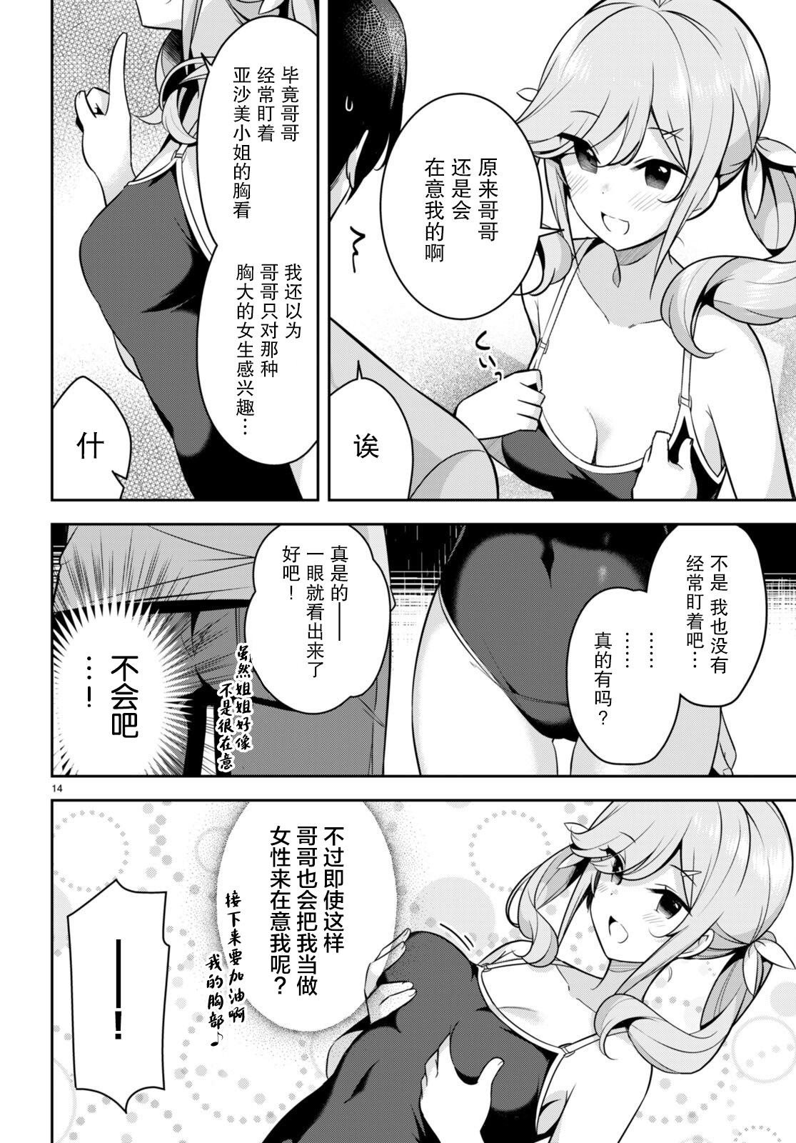 第11话 突然成了家庭教师