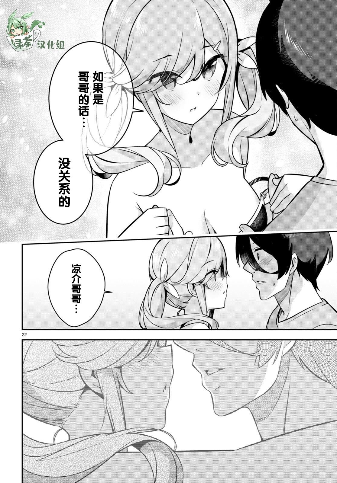 第11话 突然成了家庭教师