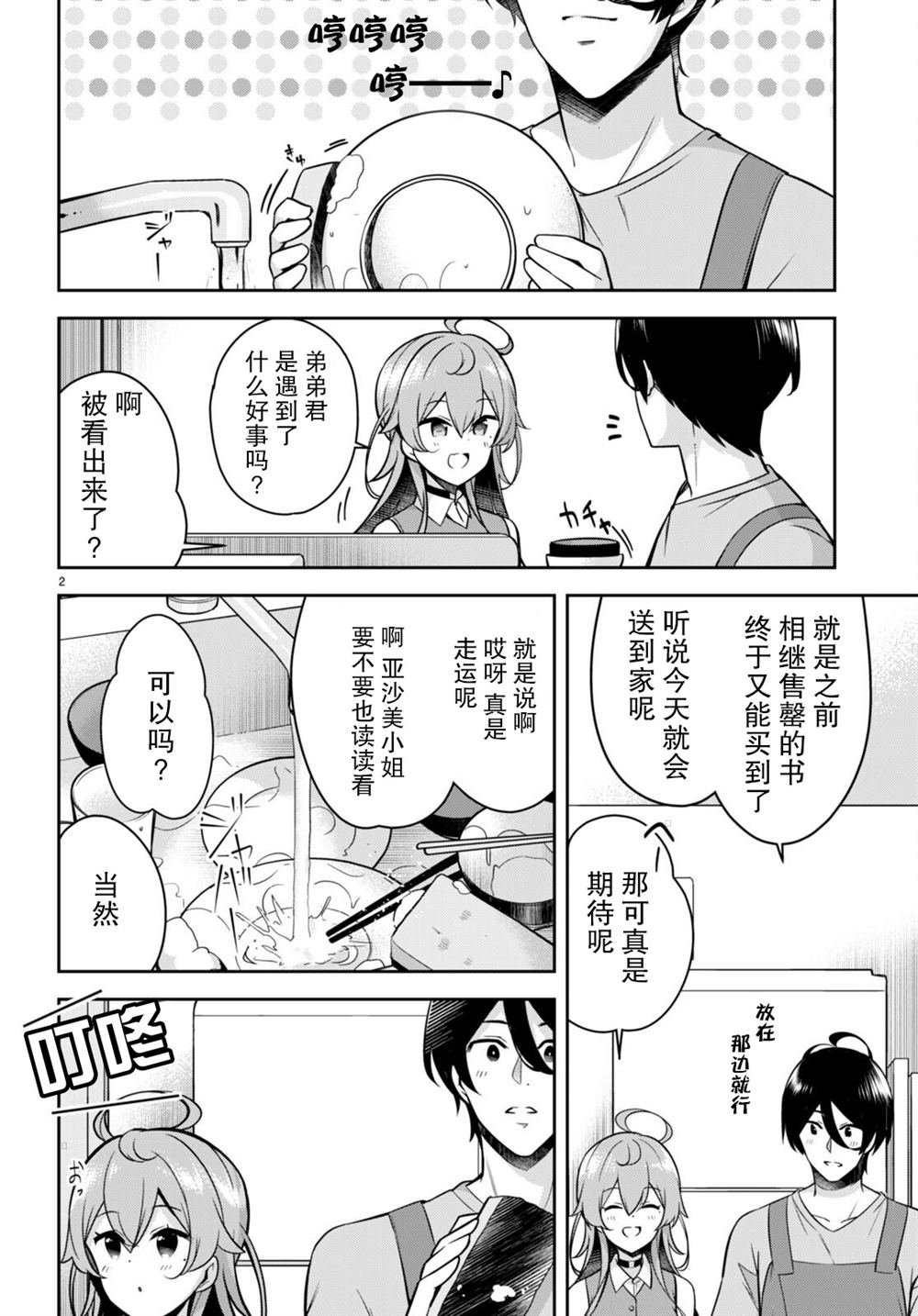 第12话 突然送来的快递