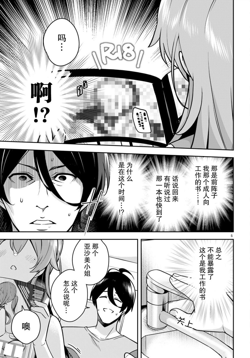 第12话 突然送来的快递