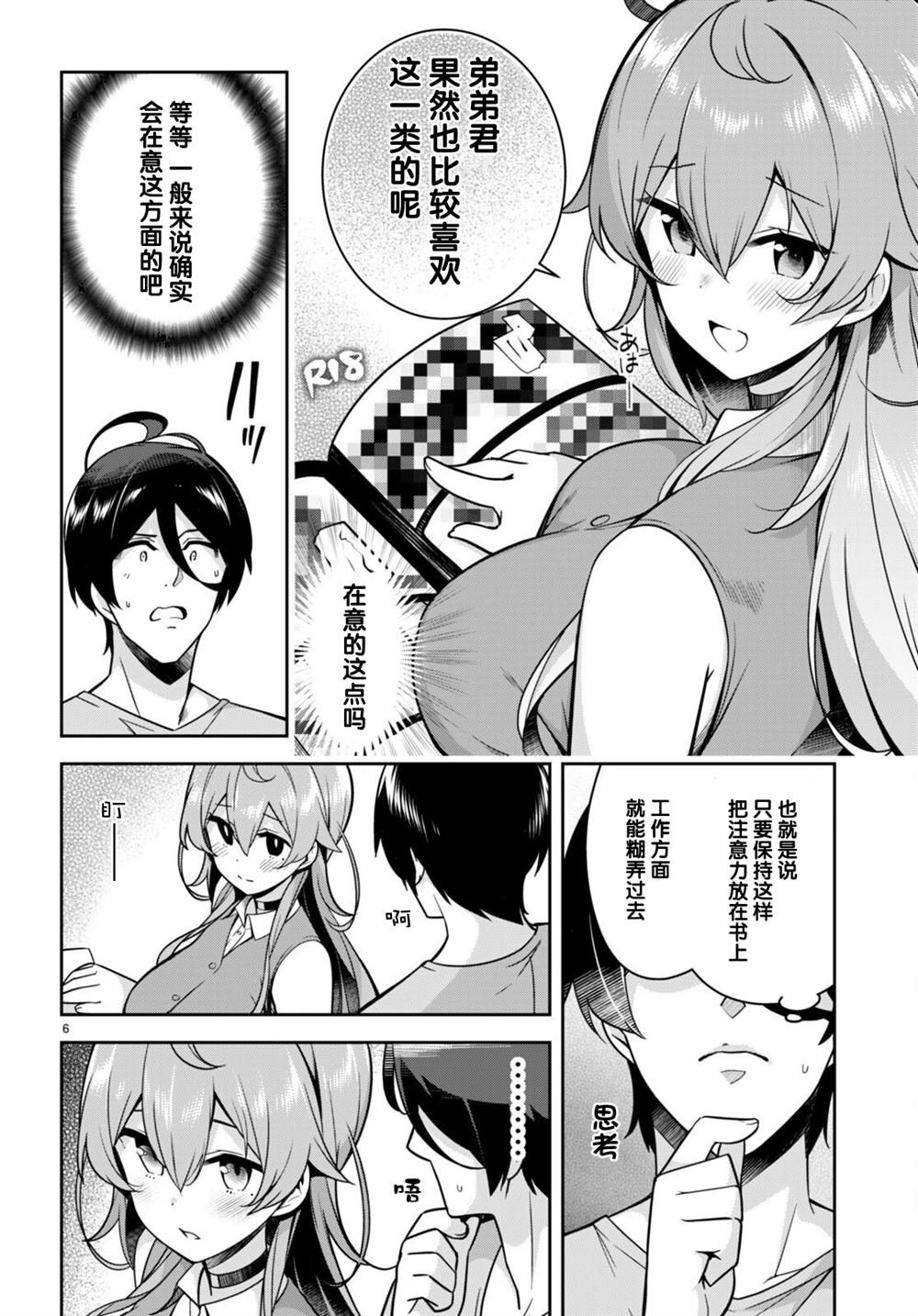 第12话 突然送来的快递