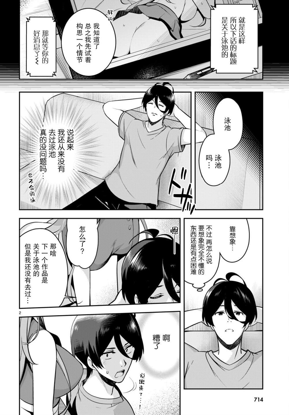 第14话 突然就去了泳池