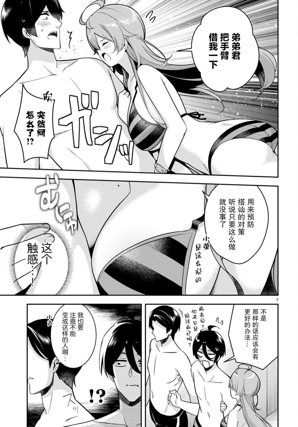 第14话 突然就去了泳池