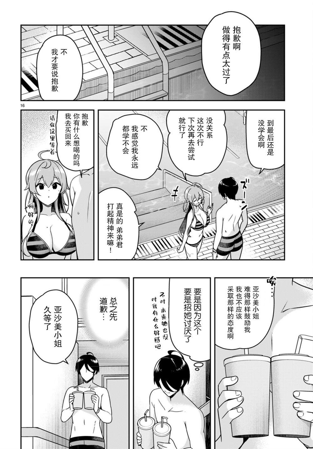 第14话 突然就去了泳池