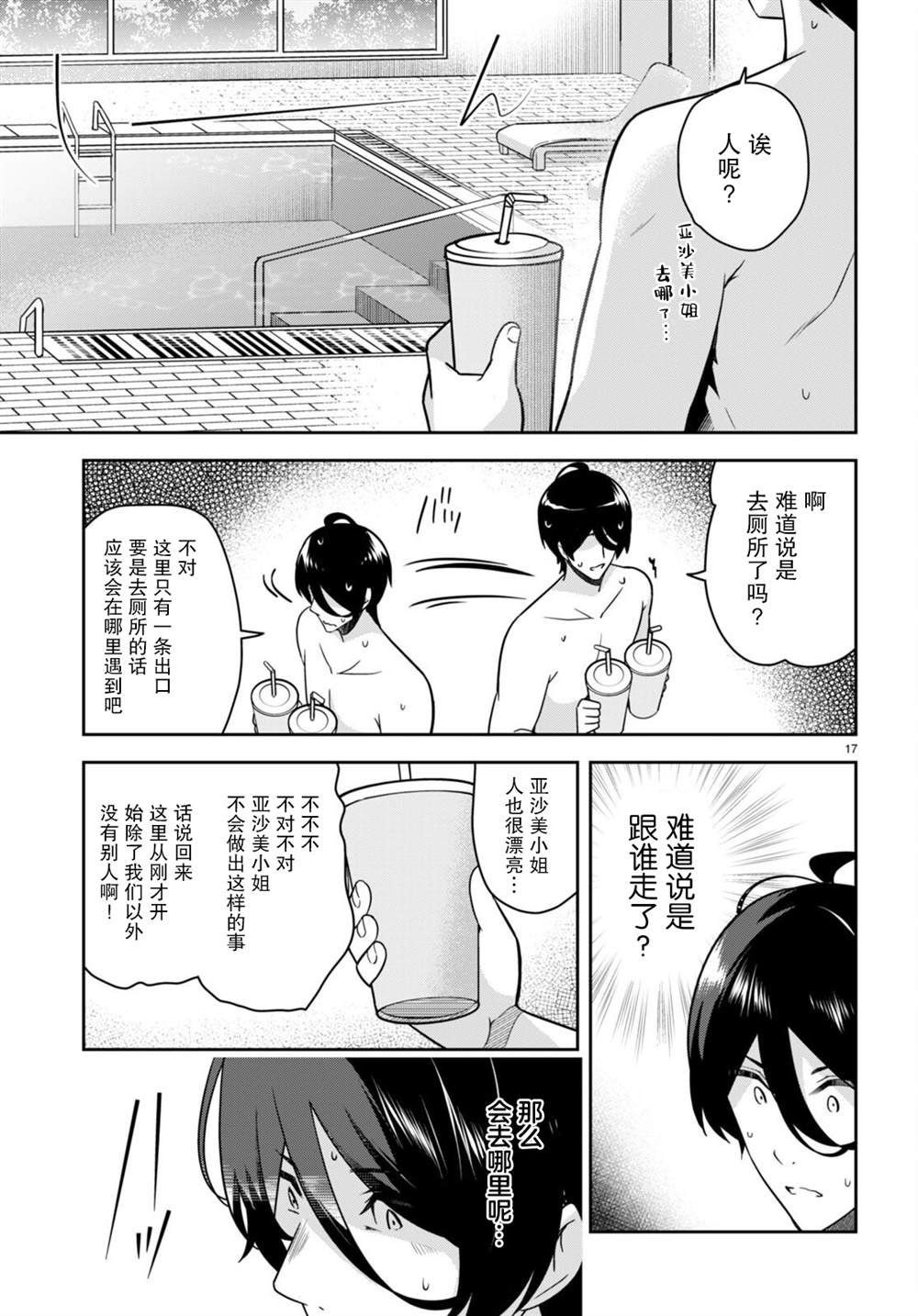 第14话 突然就去了泳池