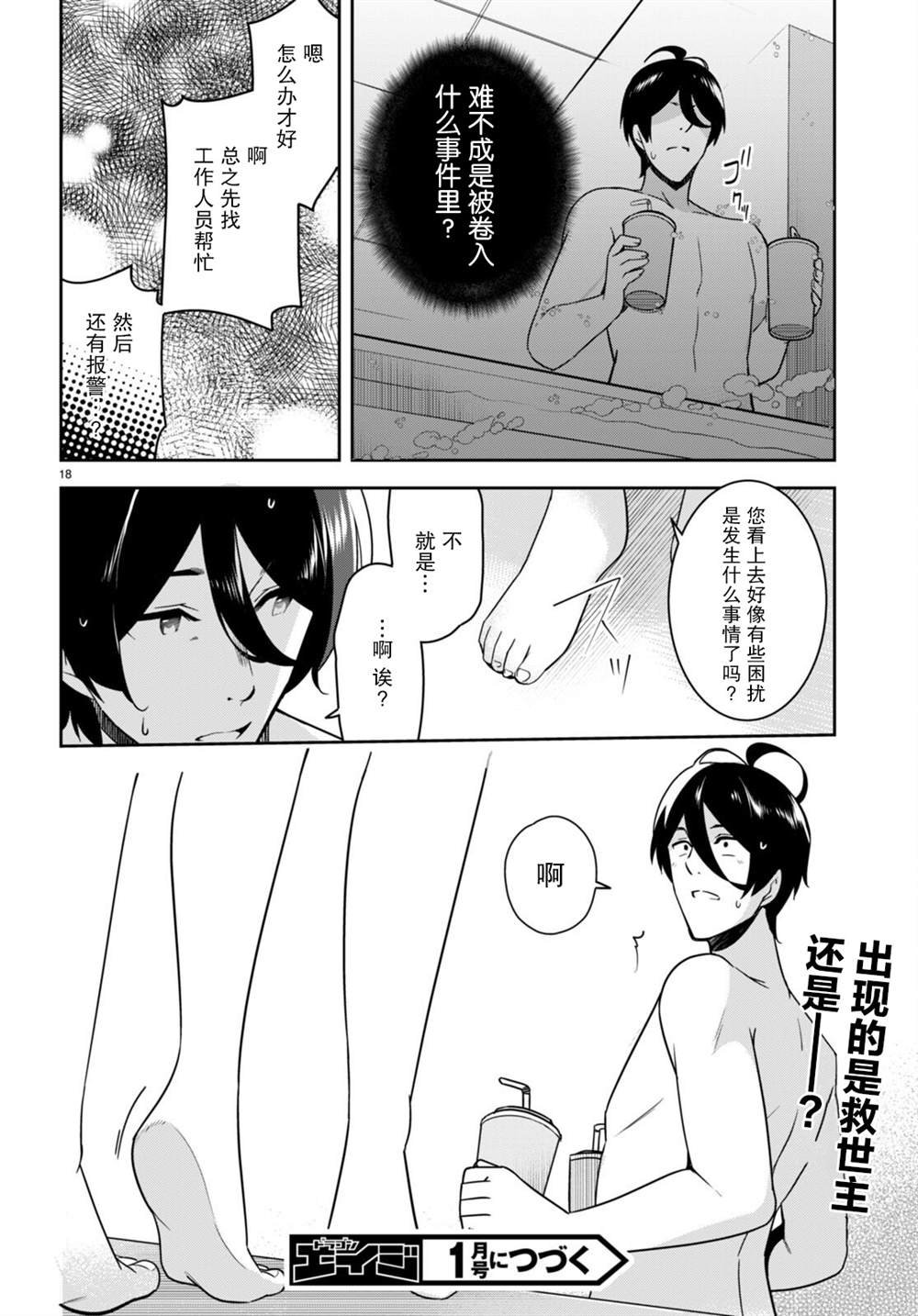 第14话 突然就去了泳池