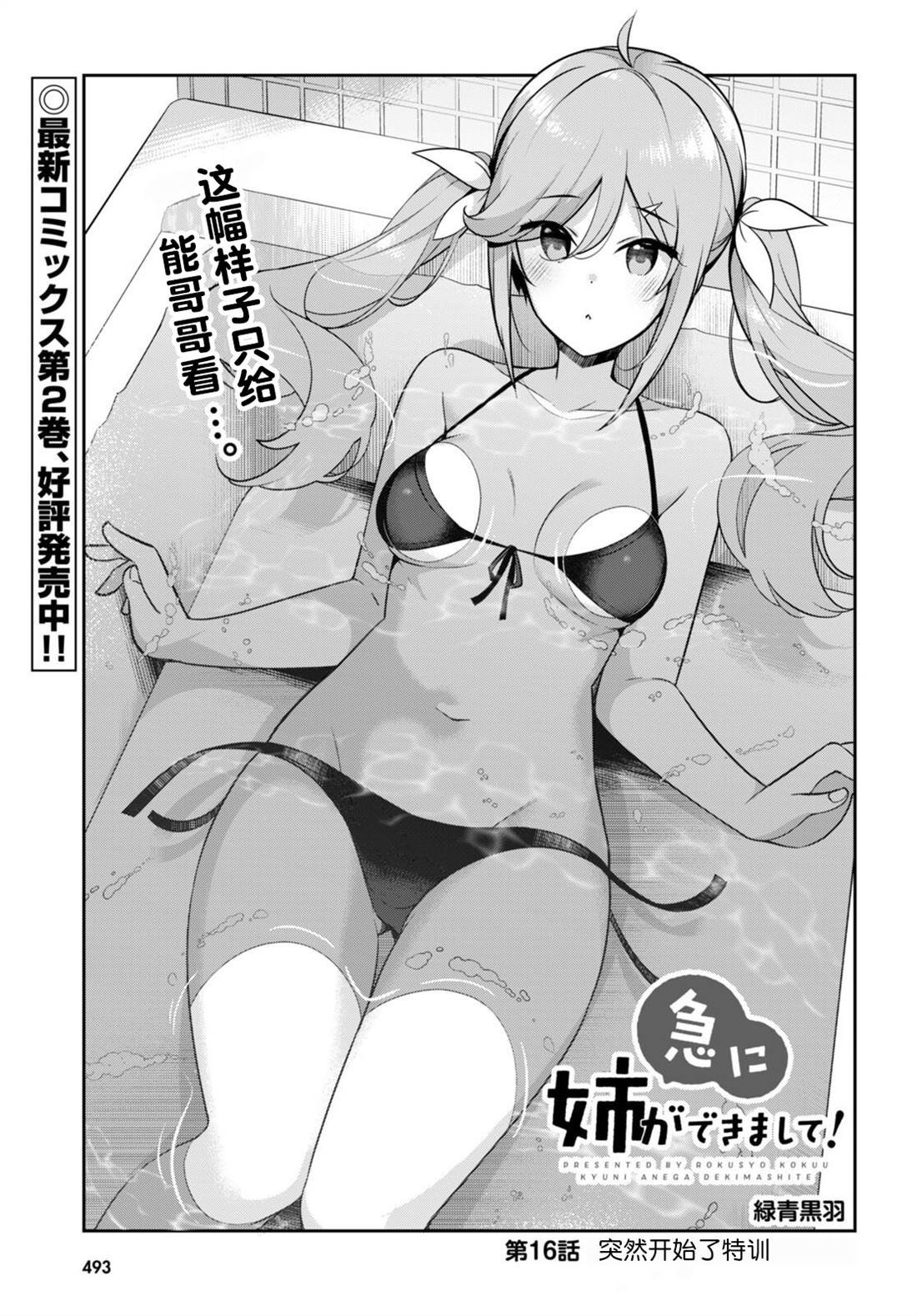 第16话 突然开始了特训