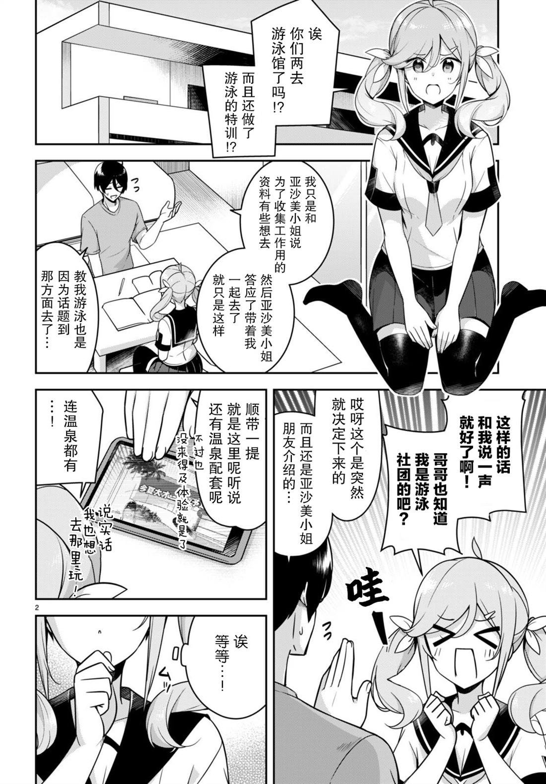 第16话 突然开始了特训