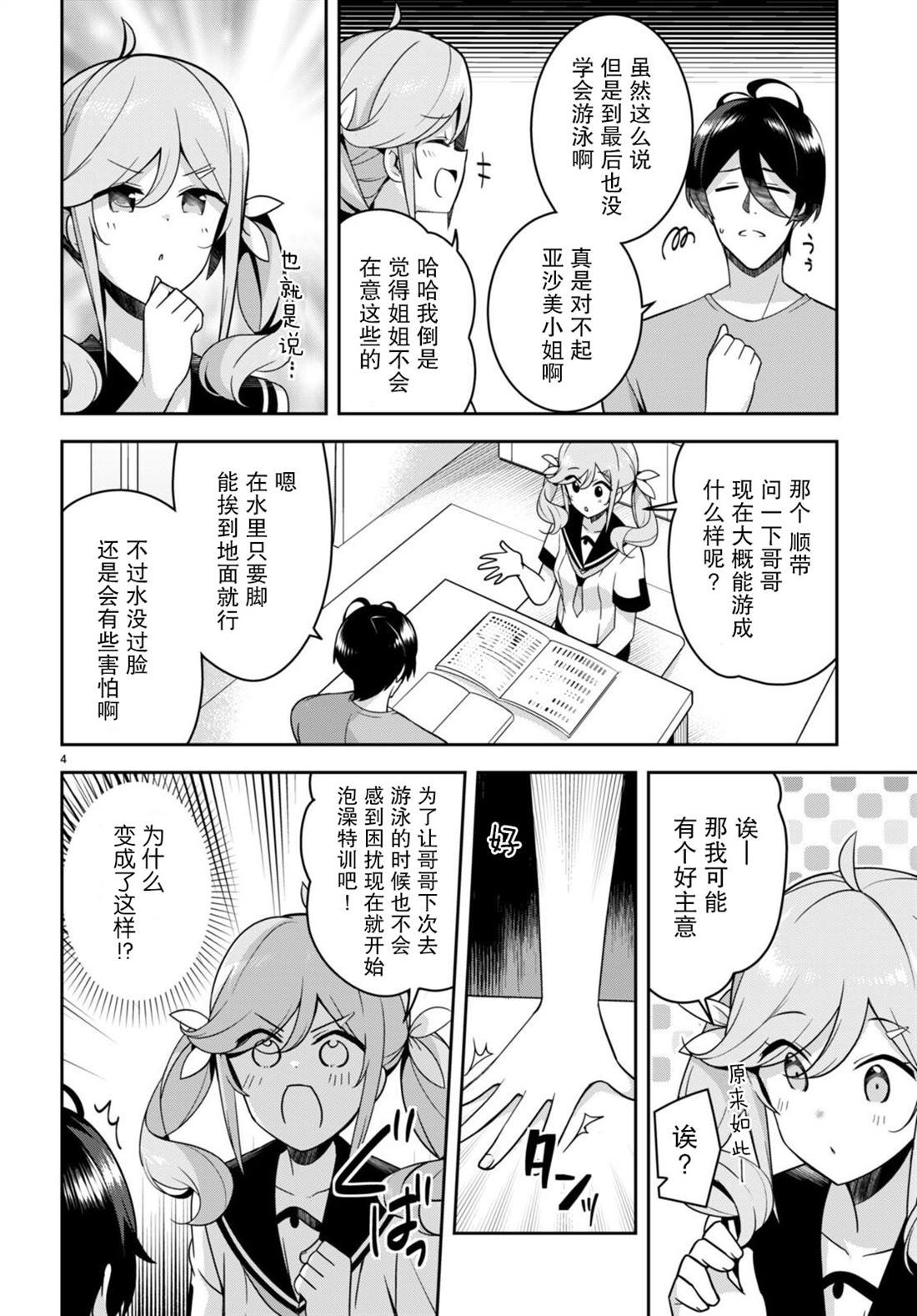 第16话 突然开始了特训