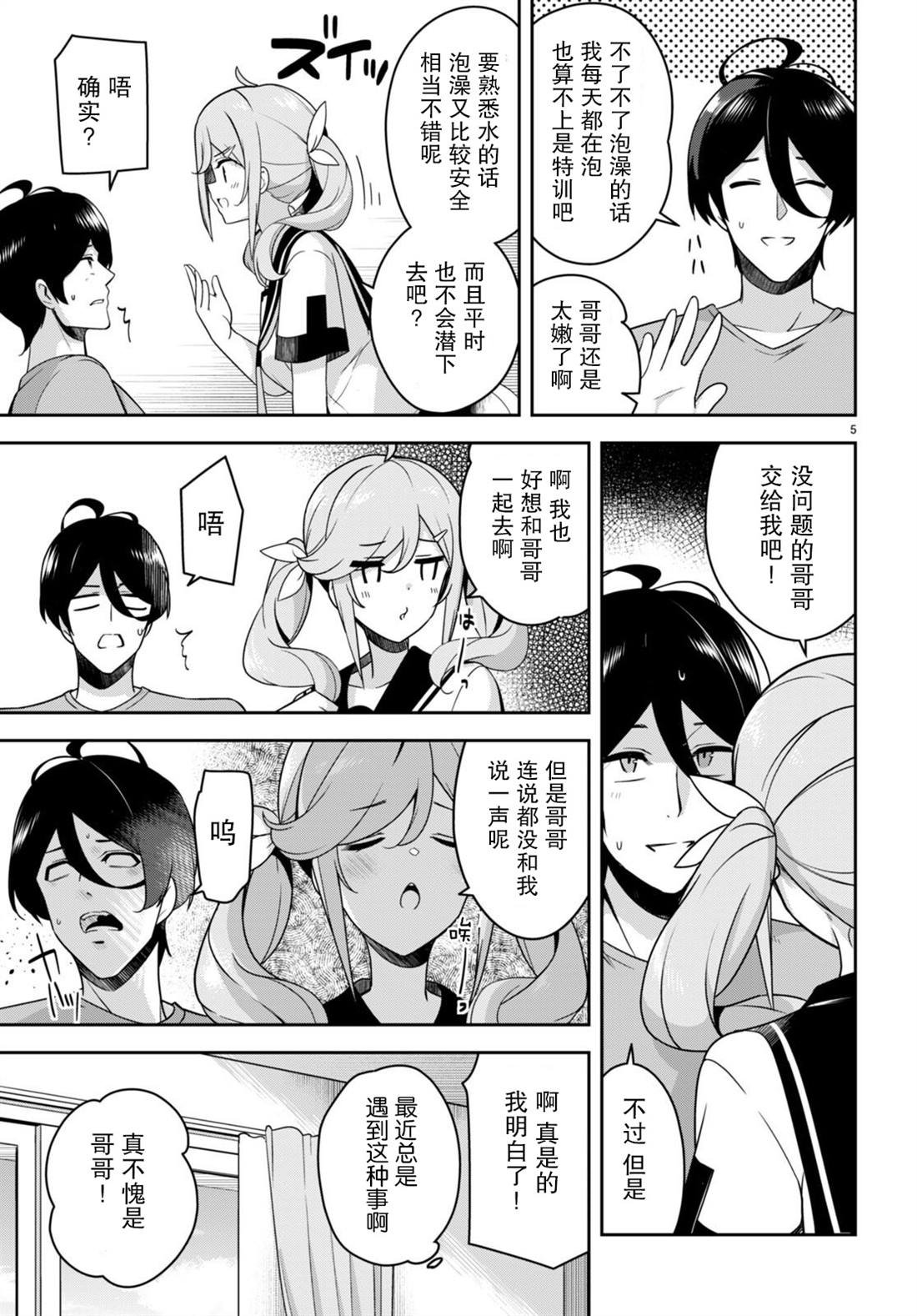 第16话 突然开始了特训