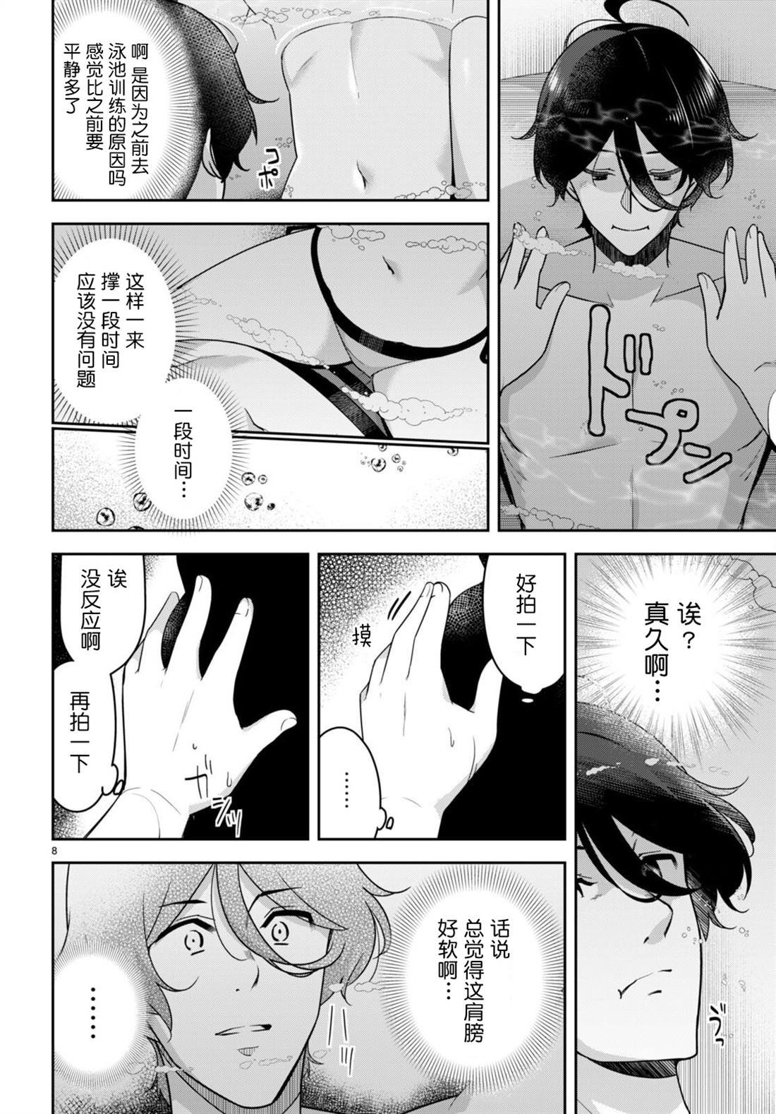 第16话 突然开始了特训