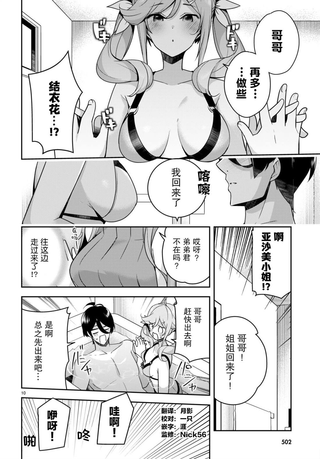 第16话 突然开始了特训