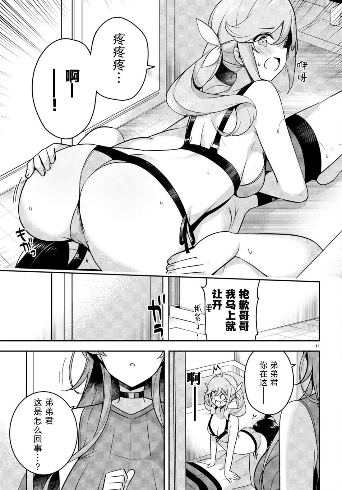 第16话 突然开始了特训
