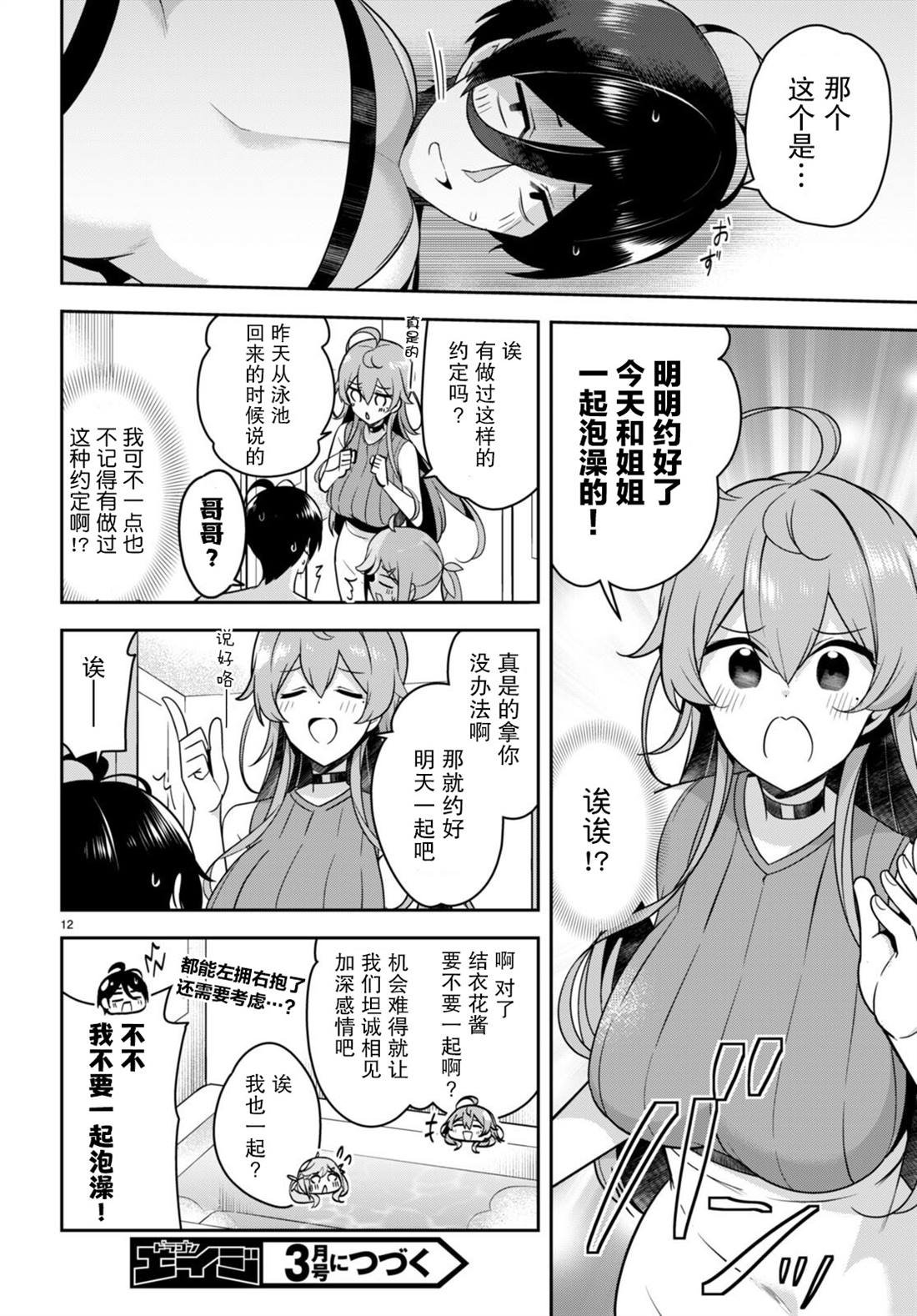第16话 突然开始了特训