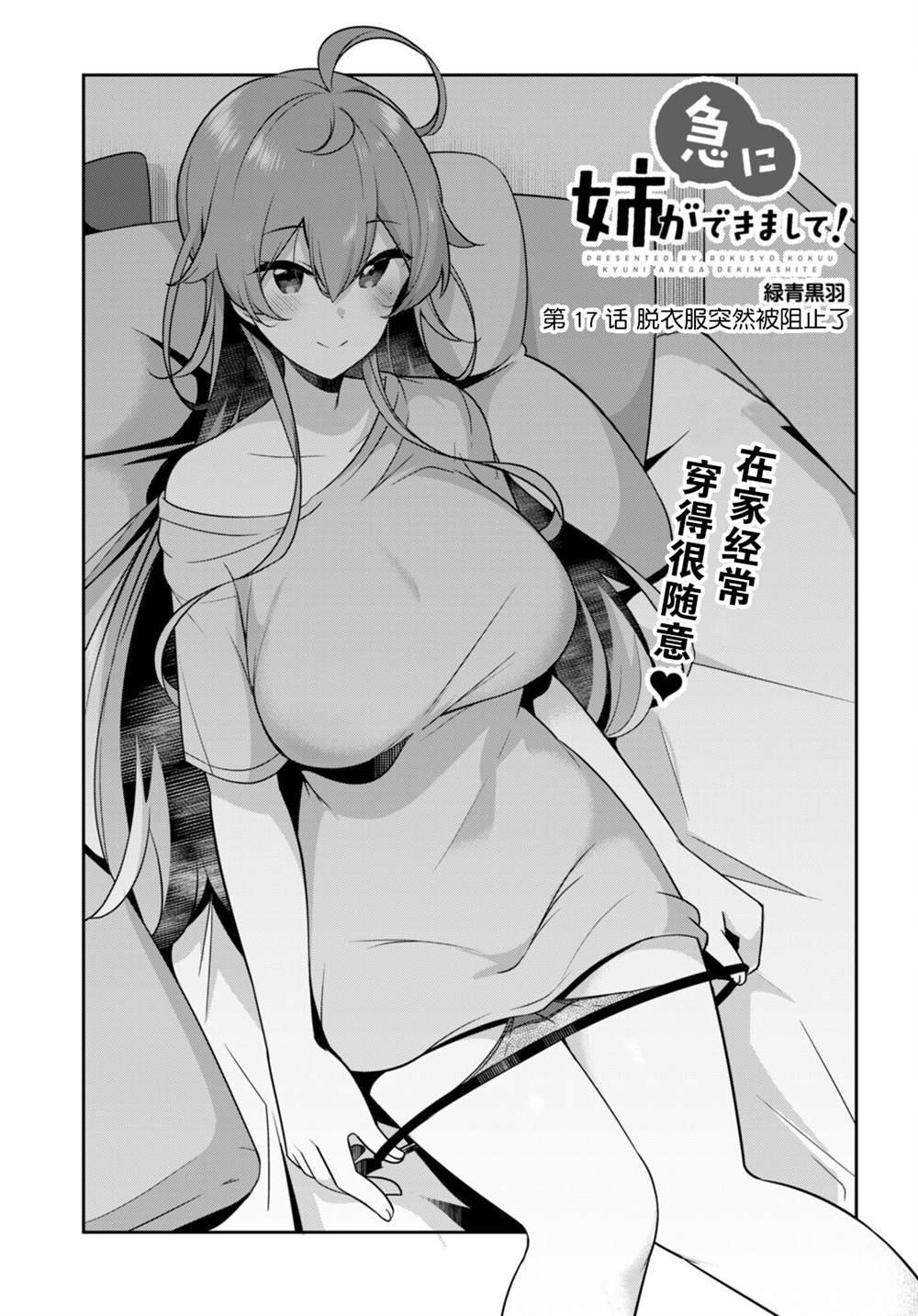 第17话 脱衣服突然被阻止了
