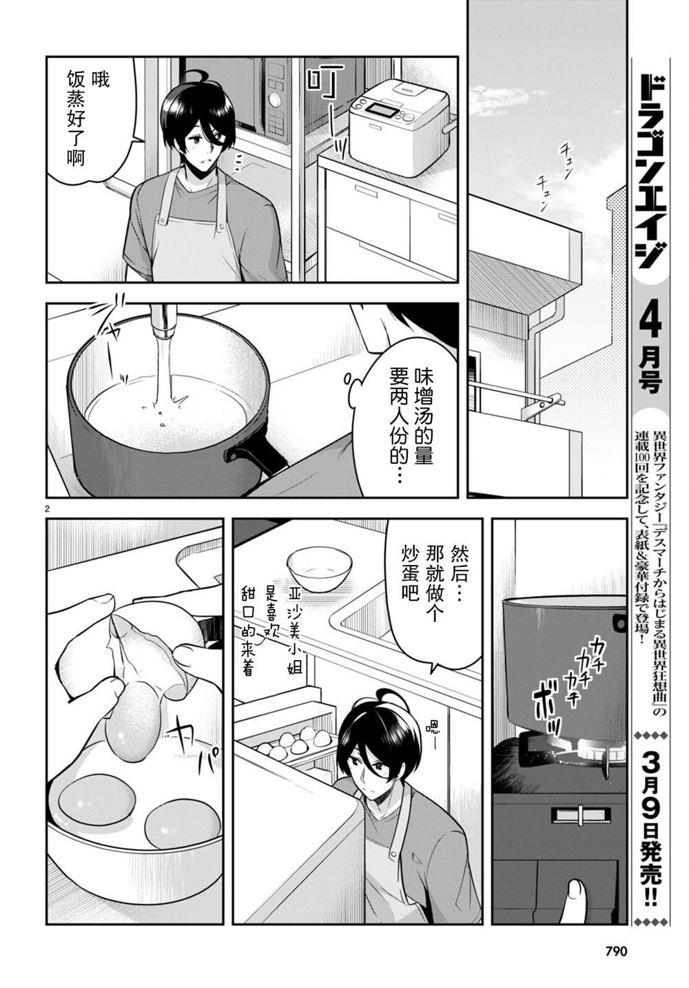 第17话 脱衣服突然被阻止了