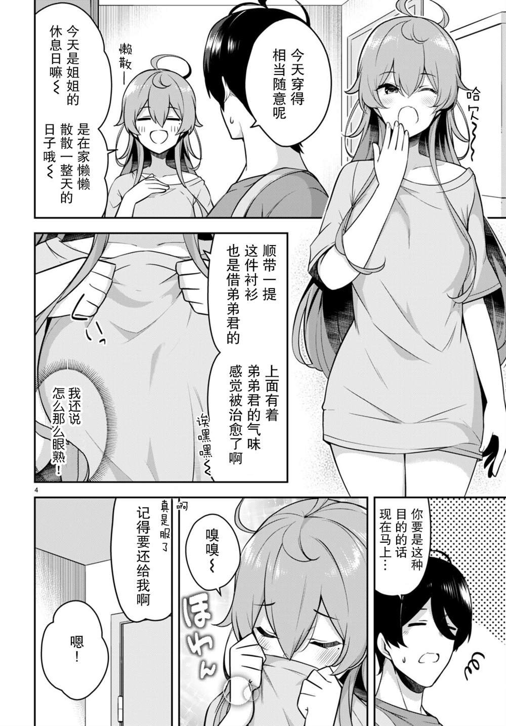 第17话 脱衣服突然被阻止了