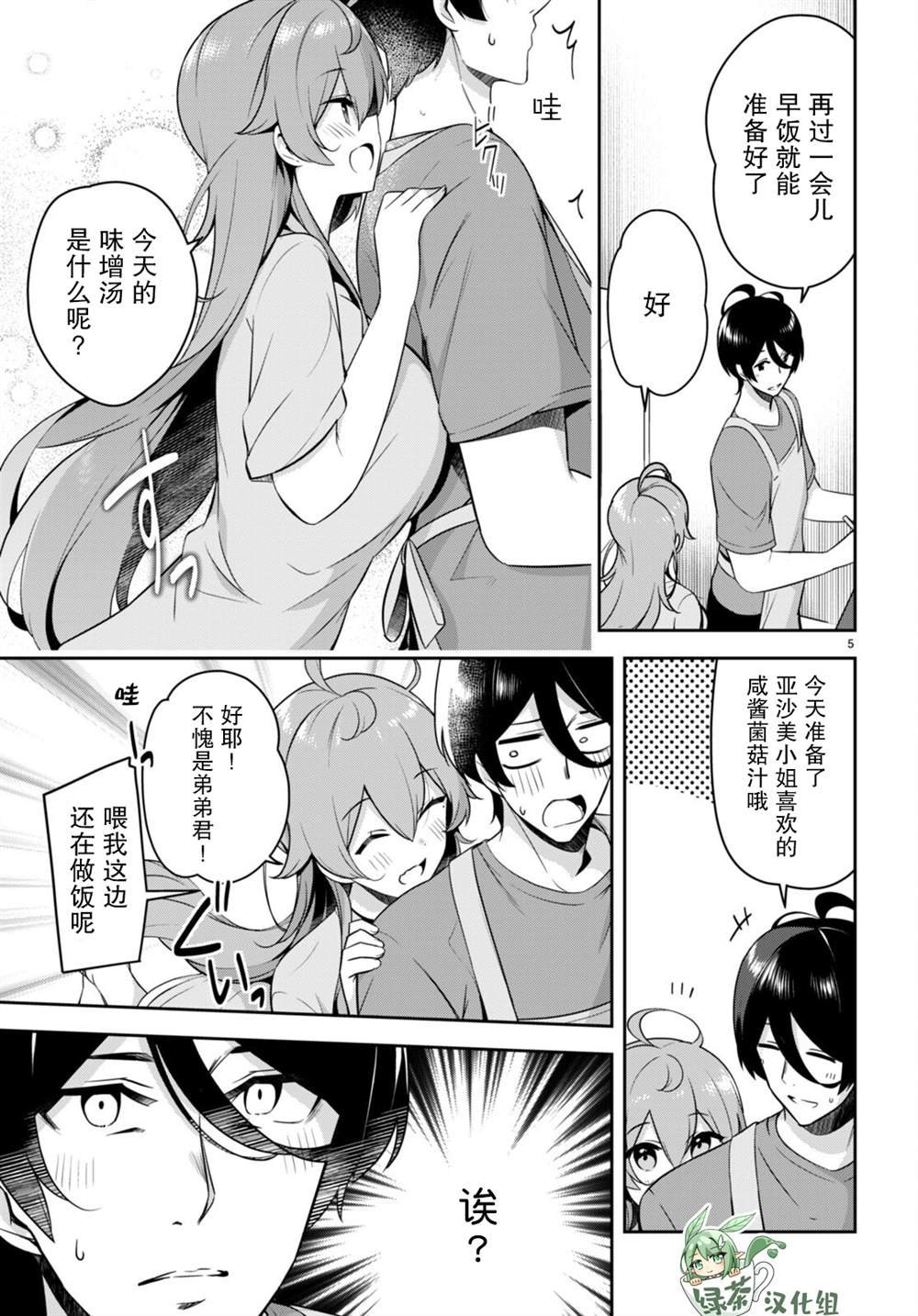 第17话 脱衣服突然被阻止了