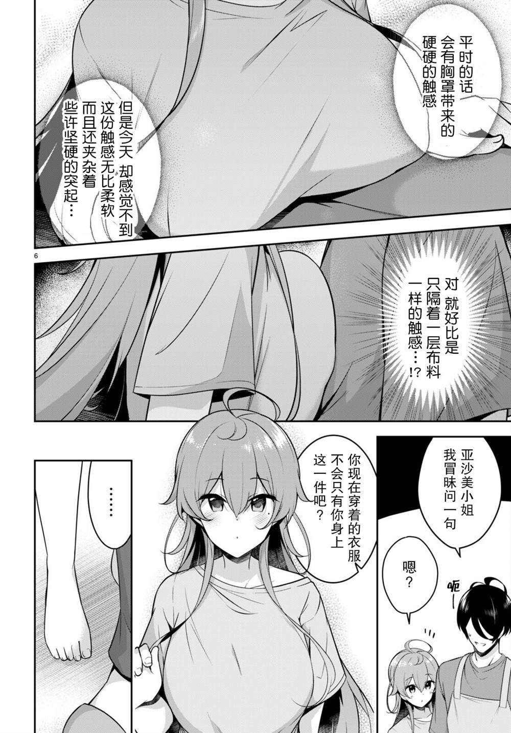 第17话 脱衣服突然被阻止了