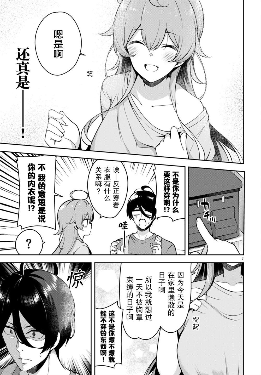 第17话 脱衣服突然被阻止了